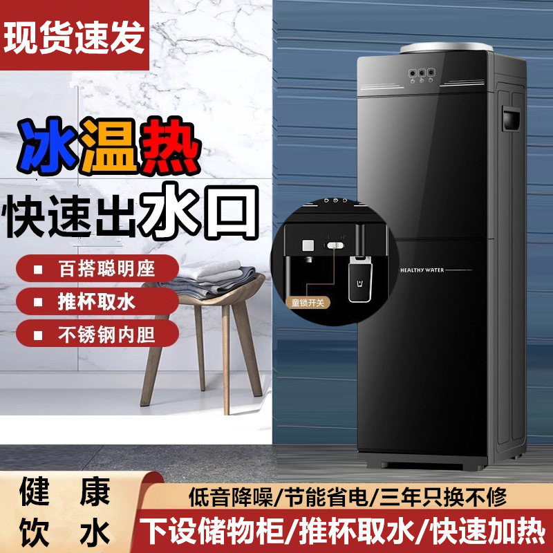 家用饮水机立式制冷热两用台式小型办公室桶装水全自动智能新型款