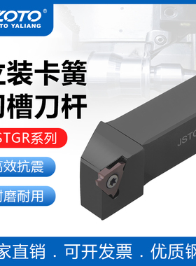 ZOTO数控外圆切槽刀杆JSTGR1616H16/JSTGL2020K16 2525浅槽车刀杆