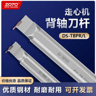 ZOTO走心机背轴刀杆DS-TBPR/L外圆切槽螺纹刀杆副轴数控车床车刀