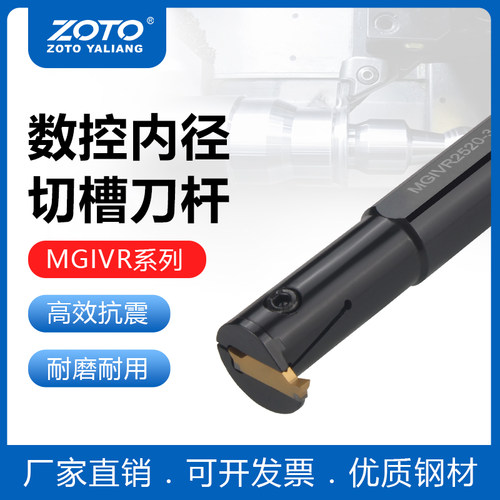 ZOTO数控刀杆内径内孔切断切槽车刀MGIVR2520/2016-2/3/4车床刀具