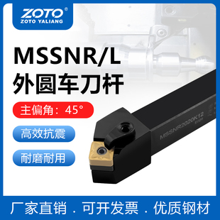 ZOTO 数控刀杆 外圆车刀杆MSSNR2020K12/2525M12机夹刀排车床刀具