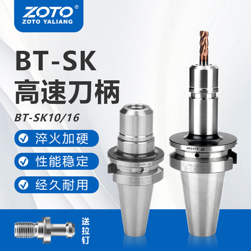 zoto台湾SK刀柄bt30 bt40刀柄加工中心cnc数控刀杆高精度BT铣刀柄