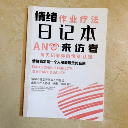 情绪日记本答案解压计划本手册管理本天天好心情情绪管理记录日记