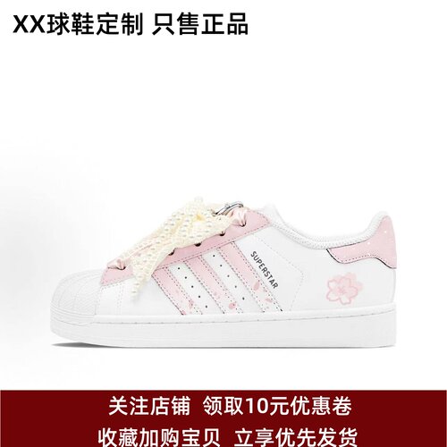 定制球鞋adidas originals Superstar 云樱软糖 甜美可爱低帮板鞋