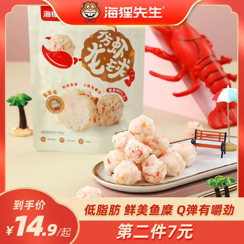 海狸先生即食龙虾味球孕妇零食小吃休闲食品网红爆款推荐仿龙虾丸怎么样,好用不?