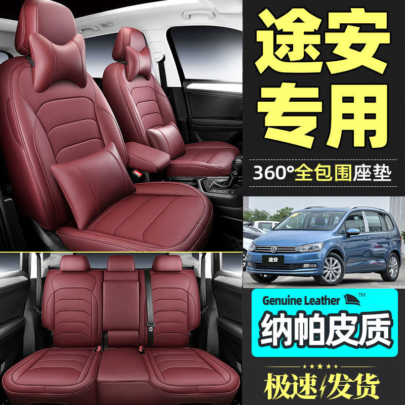 福斯途安5座专用座套汽车坐垫全包围座垫坐套四季通用通风座椅套