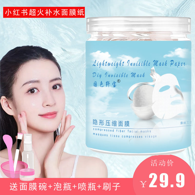 蚕丝超薄水疗湿敷隐形压缩面膜纸
