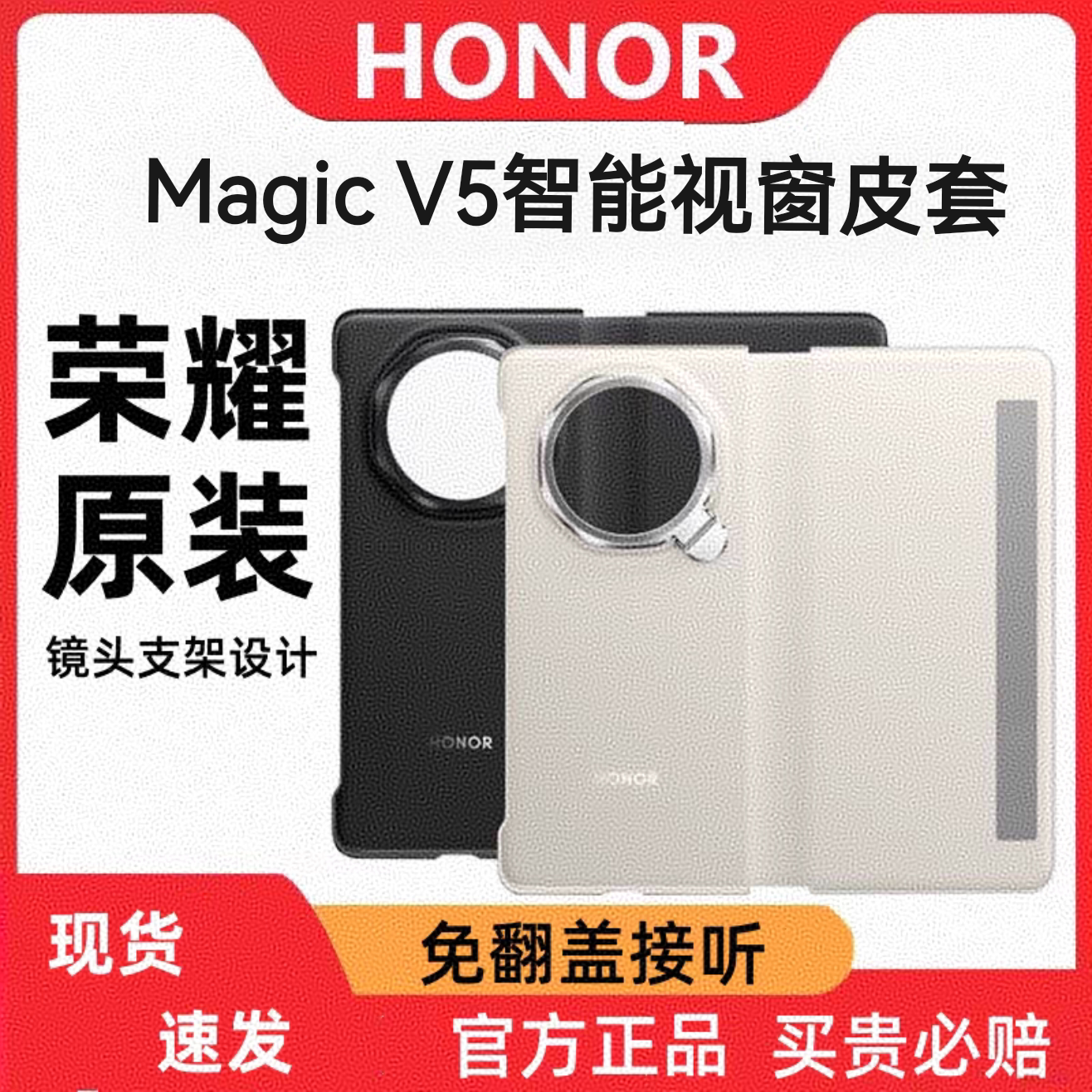 适用于荣耀magic v5手机壳官方正品皮套智能视窗新款魔术V5原装折叠屏手机保护壳皮革男女真皮高级感保护套