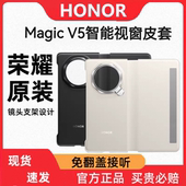 魔术V5原装 皮套智能视窗新款 折叠屏手机保护壳皮革男女真皮高级感保护套 v5手机壳官方正品 适用于荣耀magic