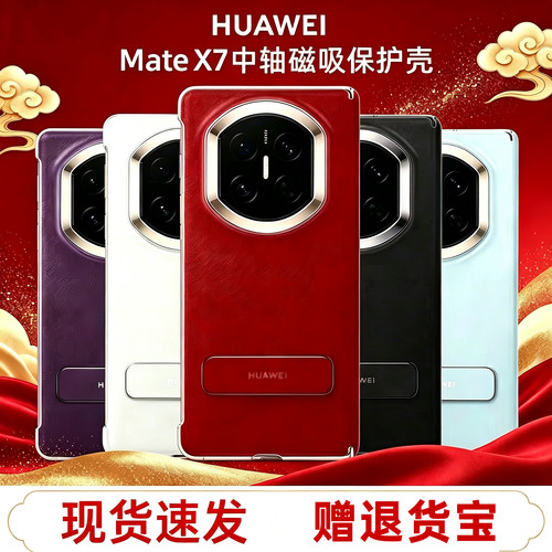 适用于华为Matex7手机壳原装原厂官方正品同款旋转支架真皮保护壳matex7典藏版折叠屏中轴保护壳防摔耐磨外壳