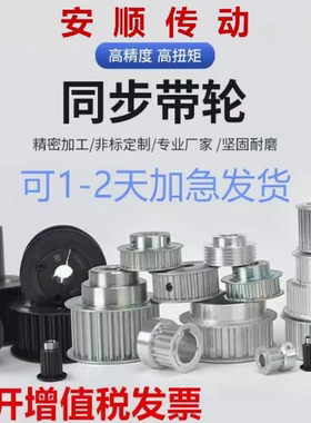 非标定做同步轮 同步带轮MXL XL L H XH 2M 3M 5M 8M 14M T5 T10
