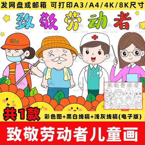致敬劳动者儿童画手抄报模板学生51五一劳动节快乐绘画电子版线稿