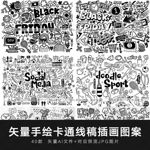 矢量AI手绘趣味黑白儿童卡通线稿线描插画漫画图案贴纸设计素材