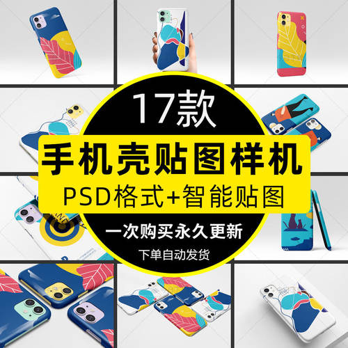 壳iPhone11印花智能贴图样机VI展示案3D模型模板素材PSD