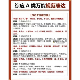 适用于事业编A类 备考必看 答题模板 事业编综应A类万能规范表达
