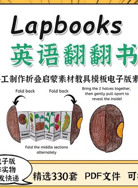 幼儿童英语lapbook折叠书翻翻书风琴书素材手工diy制作启蒙电子版