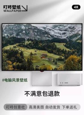 468张超高清4K电脑壁纸8K山水森林风景护眼macbook带鱼屏壁纸图片