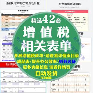 增值税计算器应税负率倒算成本应纳金附加统计表预测管理专用抵扣
