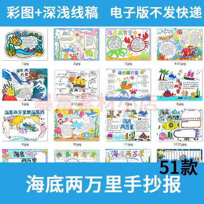 海底两万里手抄报课外阅读好书海洋航海路线图思维导图小报
