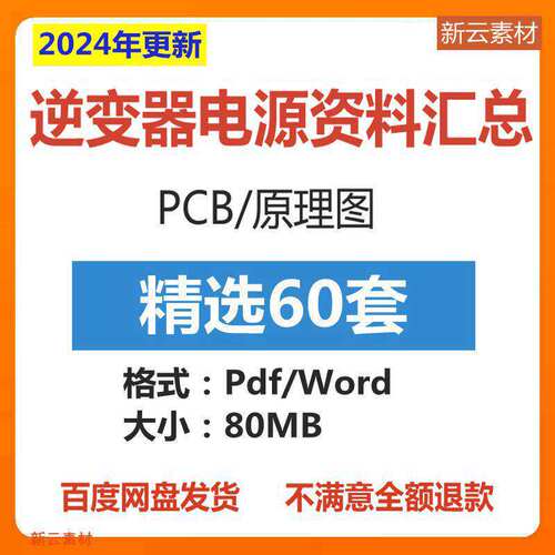 逆变器电源资料原理图图纸电路图设计PCB正弦波驱动全桥资料合集