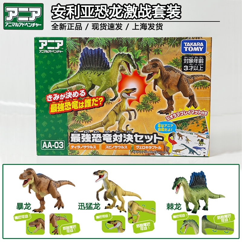 TOMY多美卡安利亚恐龙激战套装暴龙迅猛龙棘龙仿真动物模型男玩具