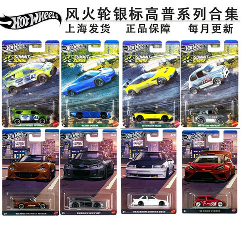 风火轮高普银标潘通巅峰拉力仿真收藏合金小汽车模型男孩玩具