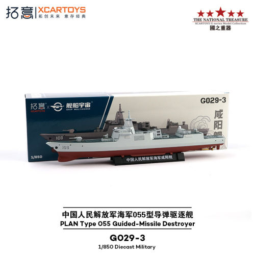 拓意1/850合金仿真海军055型导弹驱逐舰收藏摆件咸阳舰船舶航模型