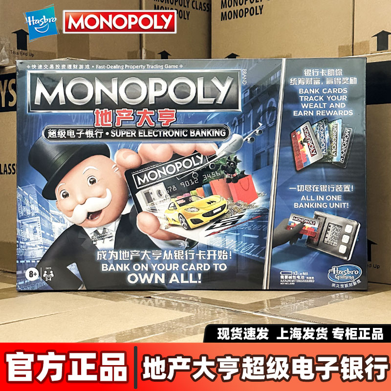 孩之宝地产大亨超级电子银行