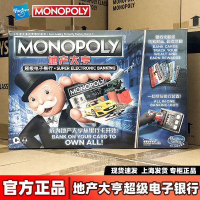孩之宝地产大亨超级电子银行