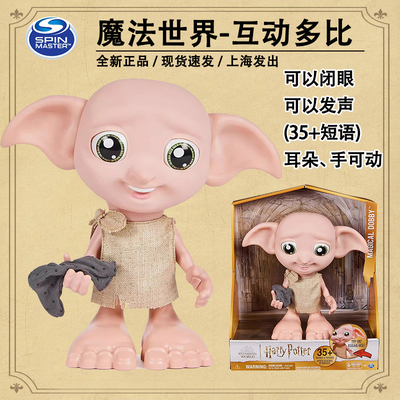 哈利波特魔法世界互动多比玩具