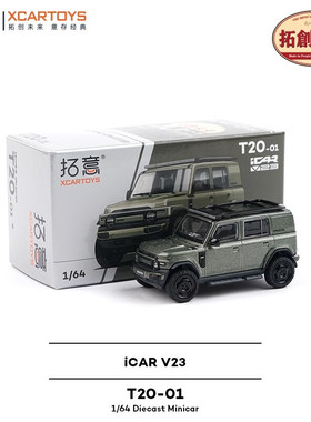 拓意1/64合金国产民用小型越野SUV奇瑞绿色 iCAR V23收藏玩具模型