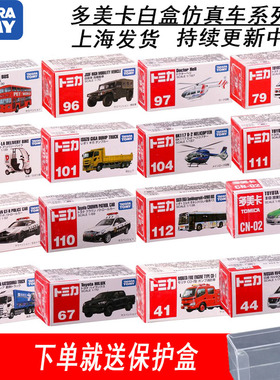 TOMY多美卡合金车玩具男孩仿真模型运输卡车警车工程消防车tomica