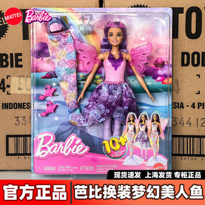 芭比娃娃换装美人鱼童话公主玩具