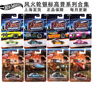 风火轮高普银标潘通复古速激仿真收藏合金小汽车模型男孩玩具