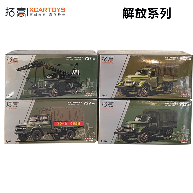 拓意1/64合金玩具解放轮式CA10起重机吊车金属CA141运输卡车模型