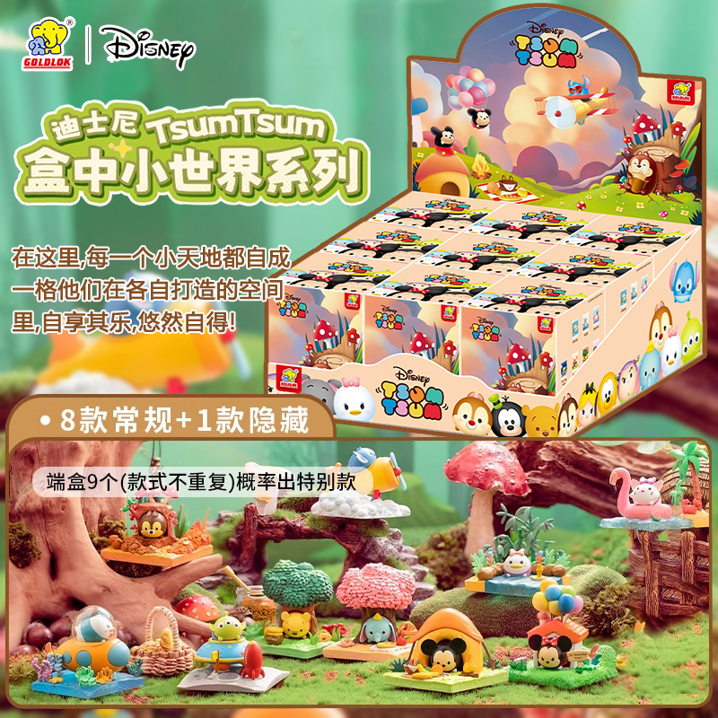 迪士尼TSUM盒中小世界盲盒
