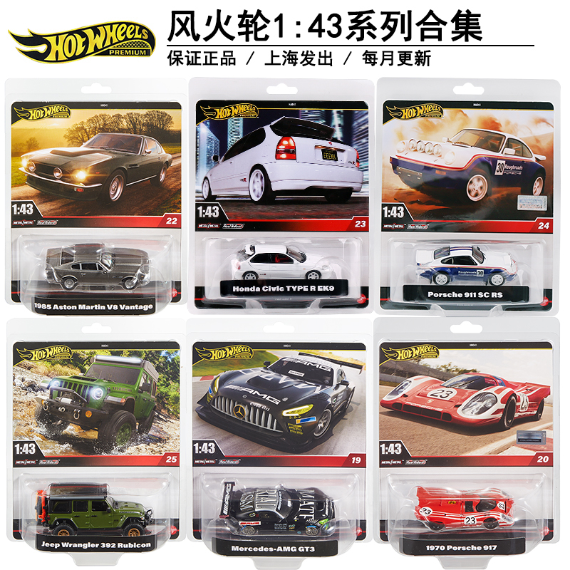 风火轮143合金小车模型