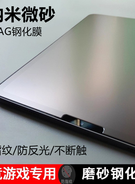 适用ipad磨砂钢化膜7/8/9代10.2寸2024pro11/13寸air7纳米微沙10代11代10.9寸AG柔光mini秒贴电竞游戏高清