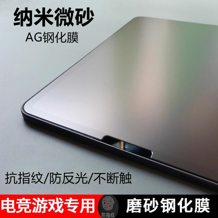 适用ipad磨砂钢化膜7/8/9代10.2寸防反光2025pro11/13寸抗指纹air7纳米微沙10代11代AG柔光mini电竞游戏高清