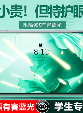 护眼专用ipad绿光膜99.9%抗蓝光