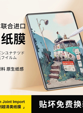 适用ipad平板类纸膜第11/10代2024pro11/12.9寸苹果air13磁吸3A框贴纳米吸附肯特AR增透粘贴a16mini磨砂手写
