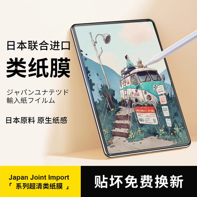 适用ipad平板类纸膜第11/10代2024pro11/12.9寸苹果air13磁吸3A框贴纳米吸附肯特AR增透粘贴a16mini磨砂手写