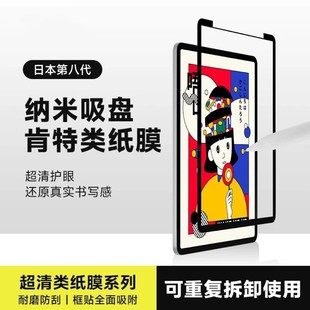 适用ipad框贴类纸膜air11/13寸纳米吸附磁吸可拆卸类纸膜2024Pro/ipadair4/5/10.2/11/12.9寸绘画mini7/6/5