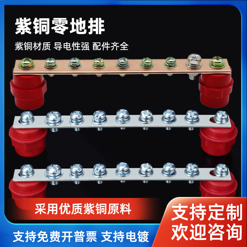 动力柜铜排零线排端子大功率零排
