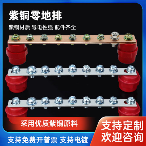 动力柜铜排零线排端子大功率零排