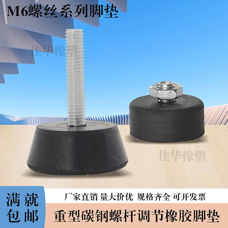 防滑防震橡胶脚垫可调节脚减震脚图片