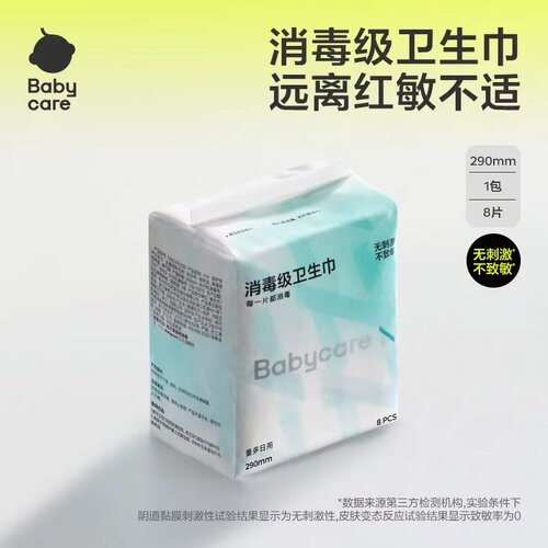 babycare小n消毒级卫生巾日夜用姨妈巾经期产妇防漏透气小N