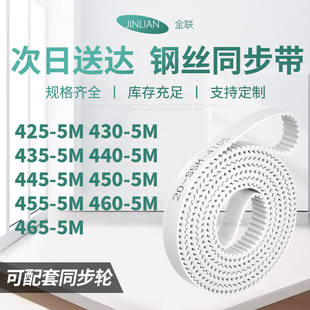 同步皮带5M4355M4405M4455M4505M4555M4605M465 5M型同步传动皮带
