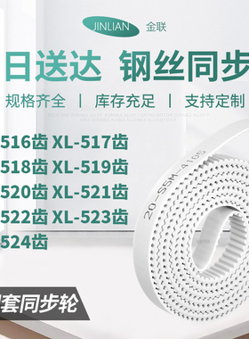 同步皮带517EXL518EXL519E520E521E522E523EXL524E型同步传动皮带