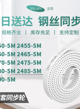 同步皮带555M24605M24655M247024752480248524905M型同步传动皮带